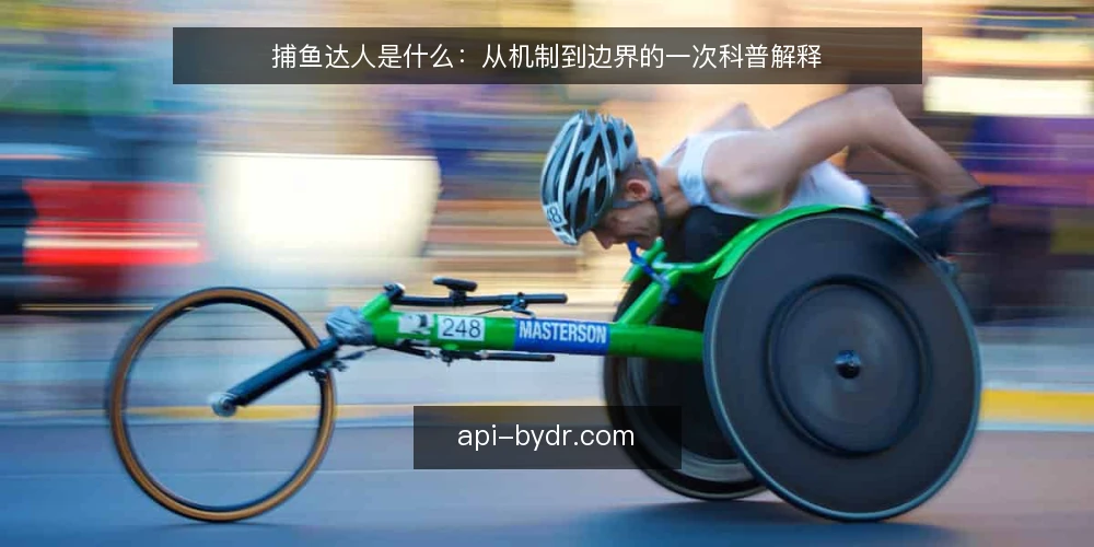 捕鱼达人是什么:从机制到边界的一次科普解释 — 当玩法被当成运气题:一个常见困惑 配图