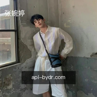张婉婷